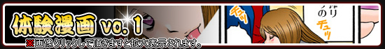 体験漫画Vol.1