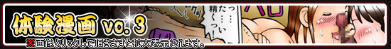 体験漫画Vol.3